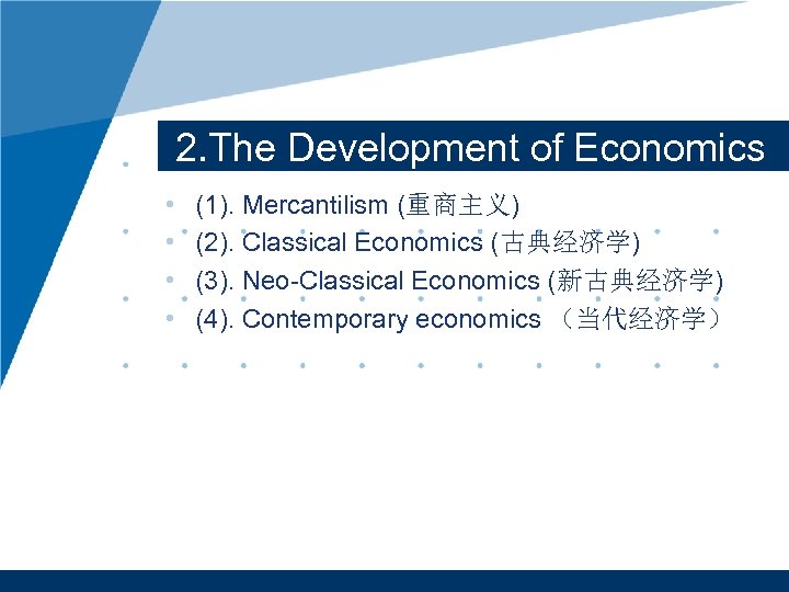 2. The Development of Economics • • (1). Mercantilism (重商主义) (2). Classical Economics (古典经济学)