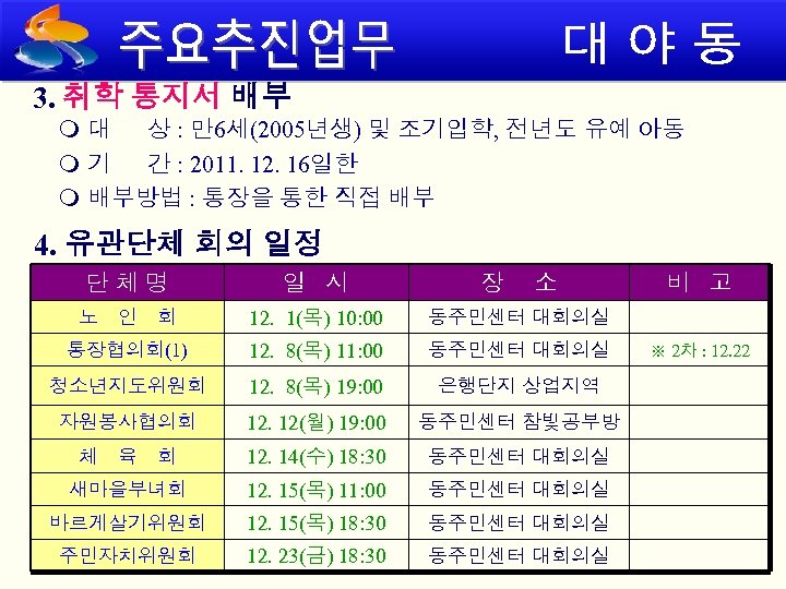 3. 취학 통지서 배부 대 상 : 만6세(2005년생) 및 조기입학, 전년도 유예 아동 기
