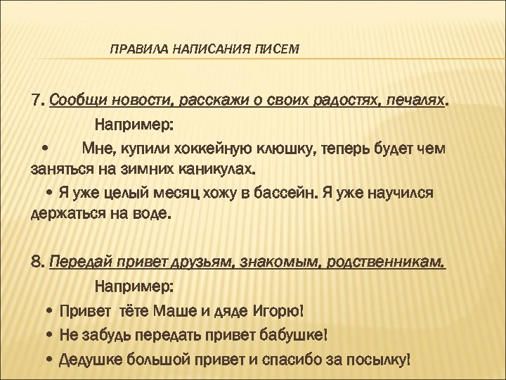 Письмо написано. План написания письма. Правила по написанию письма. Как написать письмо.