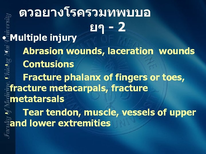 ตวอยางโรครวมทพบบอ ยๆ - 2 • Multiple injury Abrasion wounds, laceration wounds Contusions Fracture phalanx