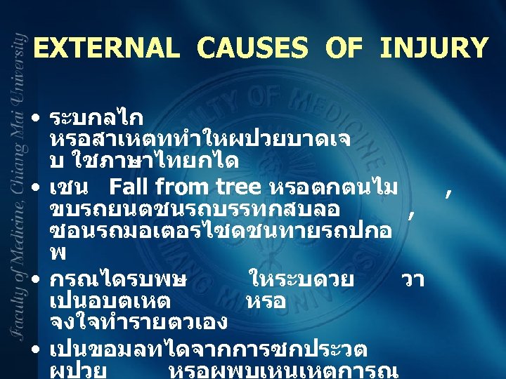 EXTERNAL CAUSES OF INJURY • ระบกลไก หรอสาเหตททำใหผปวยบาดเจ บ ใชภาษาไทยกได • เชน Fall from tree