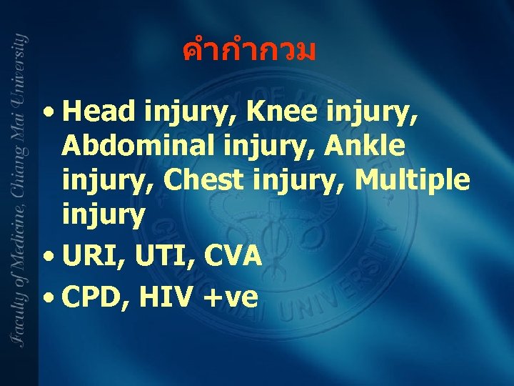 คำกำกวม • Head injury, Knee injury, Abdominal injury, Ankle injury, Chest injury, Multiple injury