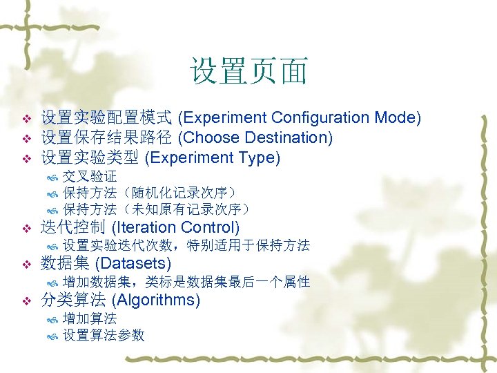 设置页面 v v v 设置实验配置模式 (Experiment Configuration Mode) 设置保存结果路径 (Choose Destination) 设置实验类型 (Experiment Type)