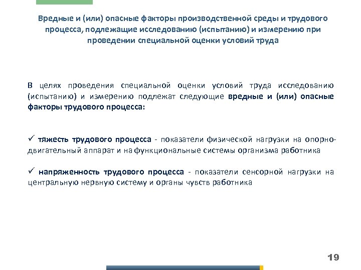 Измерения вредных и или опасных. Какие факторы подлежат исследованию СОУТ. Кино и фото регистрация трудового процесса проводится для.