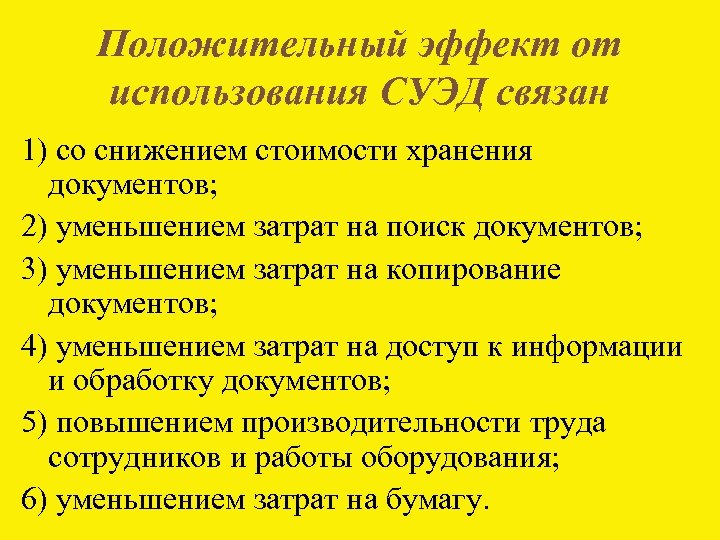 Системы управления электронными документами. Система управления электронными документами.