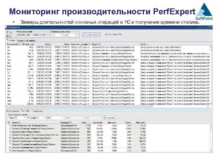 Мониторинг производительности Perf. Expert • Замеры длительностей основных операций в 1 С и получение