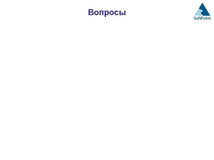 Вопросы 