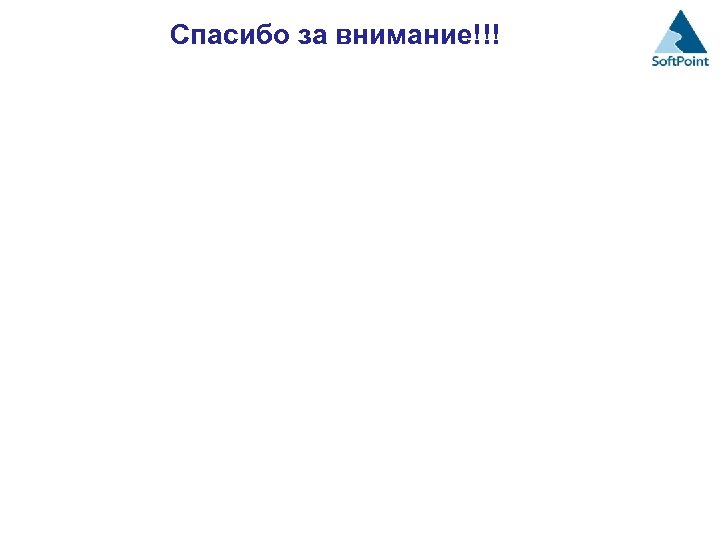 Спасибо за внимание!!! 