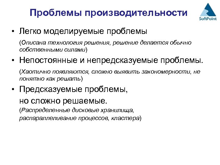 Проблема эффективности труда. Проблемы производительности. Решение проблем производительности по. Проблемы производительности ПК. Анализ производительности ИС.