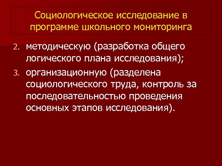 Рабочий план проведения социологического исследования