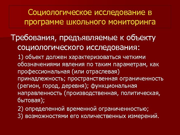 Социологическое исследование план