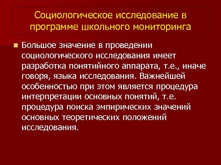 Важные исследования. Правильную социологию.