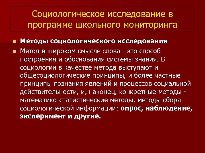 В социологическом исследовании случайным образом. Методы социологического исследования.