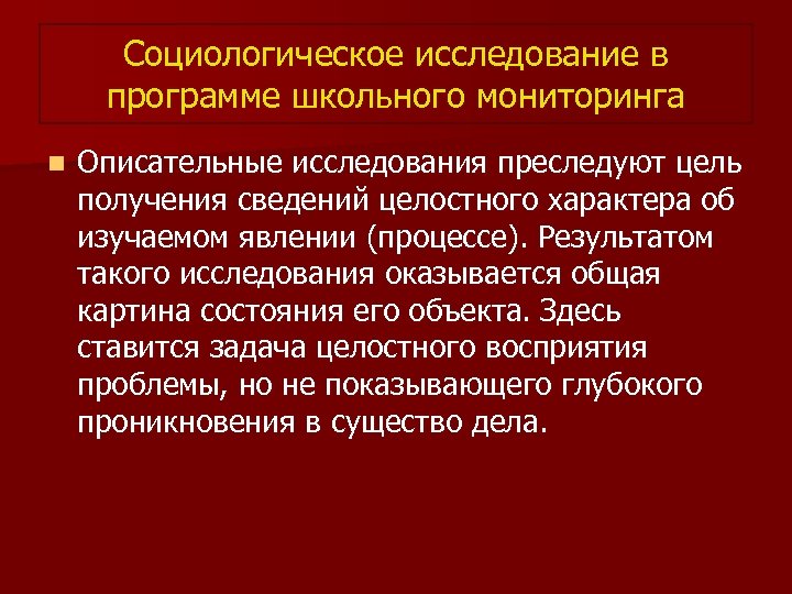 Обсервационное исследование. Цель социологического исследования. Описательное исследование. Цель исследования в социологии это. Описательное исследование в социологии.