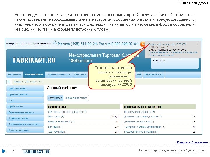 Запрос электронной выписки. Фабрикант как участвовать в торгах. Предмет торгов это. Идентификатор участника торгов. Как участвовать в аукционе на фабриканте.