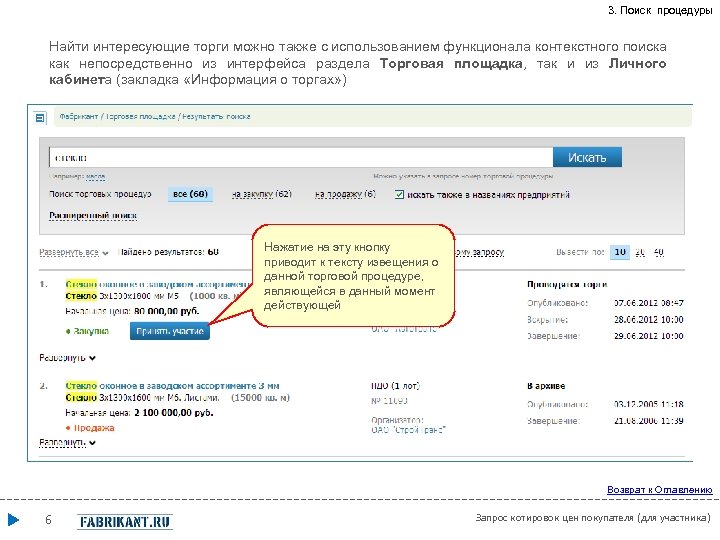 Three search. Контекстный поиск. Виды контекстного поиска. Возврат с торгов фр МБ.
