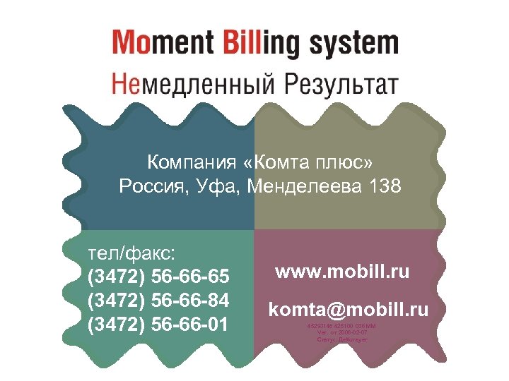 Компания «Комта плюс» Россия, Уфа, Менделеева 138 тел/факс: (3472) 56 -66 -65 (3472) 56