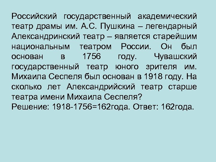 Российский государственный академический театр драмы им. А. С. Пушкина – легендарный Александринский театр –