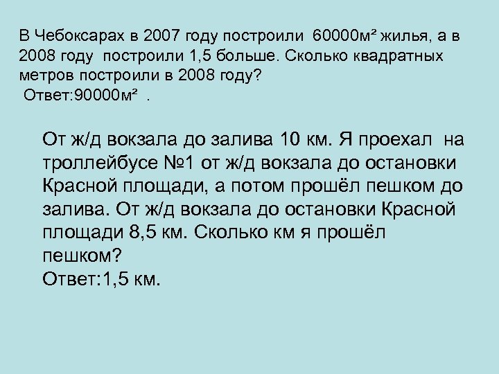 В Чебоксарах в 2007 году построили 60000 м² жилья, а в 2008 году построили