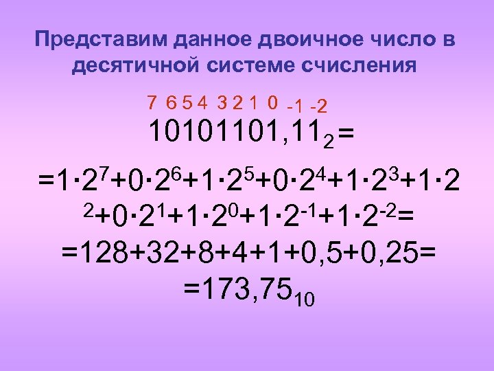 Число 1110110 в десятичную