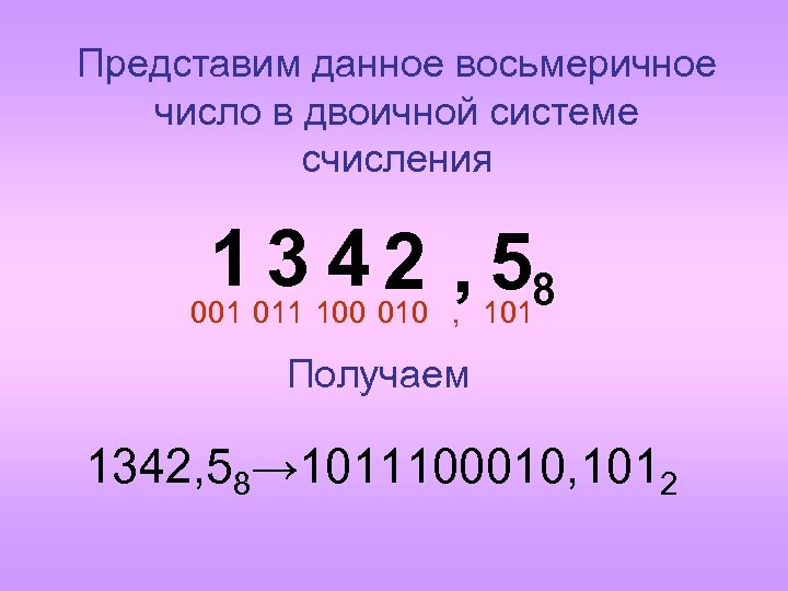 Число 3 в восьмеричной системе. 011 В восьмеричной системе. 100 В восьмеричной системе. Сложение в восьмеричной системе. 101 В восьмеричной системе.