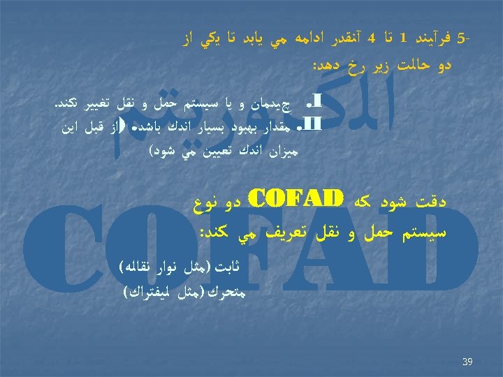  5 ﻓﺮآﻴﻨﺪ 1 ﺗﺎ 4 آﻨﻘﺪﺭ ﺍﺩﺍﻣﻪ ﻣﻲ ﻳﺎﺑﺪ ﺗﺎ ﻳﻜﻲ ﺍﺯ ﺩﻭ