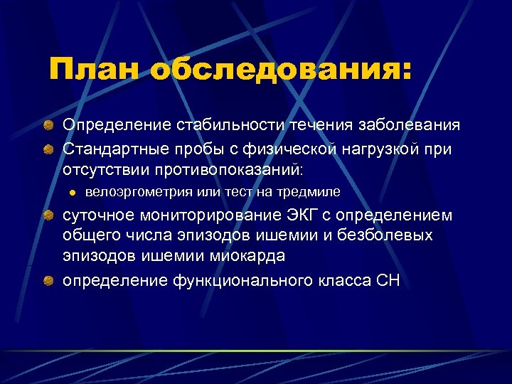 Осмотром определяют. План обследования при кариесе. ИБС план обследования. Заболевания стандартные. План обследования при заболеваниях сердца.