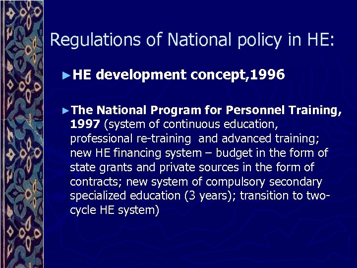 Regulations of National policy in HE: ►HE ►The development concept, 1996 National Program for
