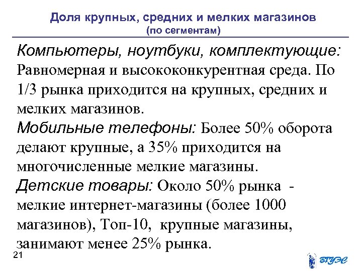 Доля крупных, средних и мелких магазинов (по сегментам) Компьютеры, ноутбуки, комплектующие: Равномерная и высококонкурентная