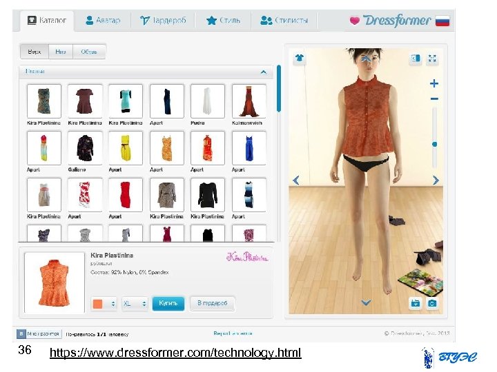 36 https: //www. dressformer. com/technology. html 