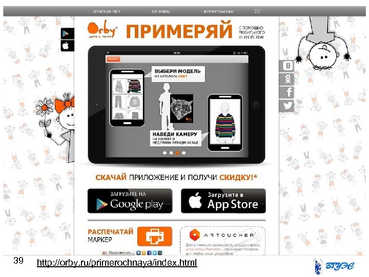 39 http: //orby. ru/primerochnaya/index. html 