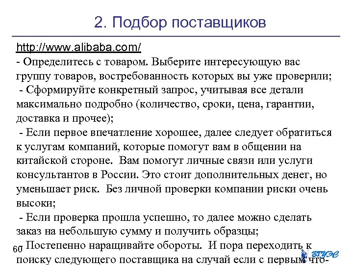2. Подбор поставщиков http: //www. alibaba. com/ - Определитесь с товаром. Выберите интересующую вас