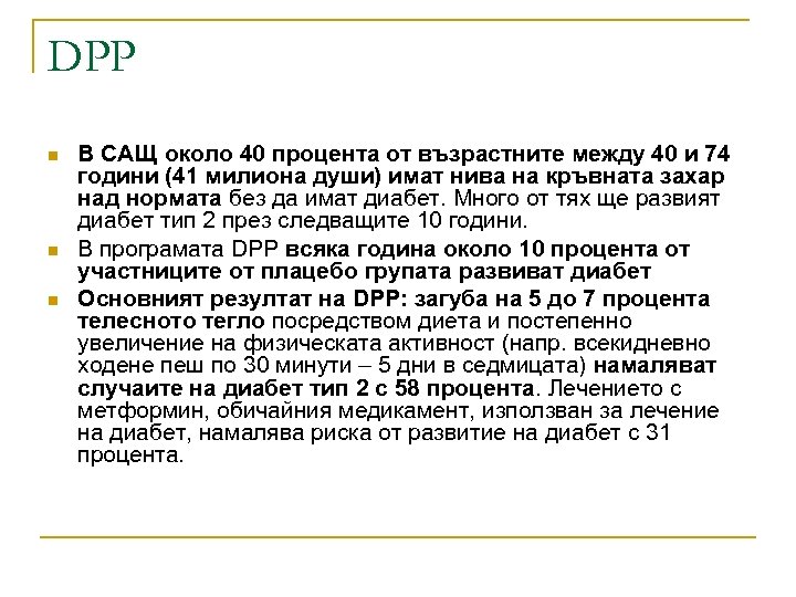 DPP n n n В САЩ около 40 процента от възрастните между 40 и