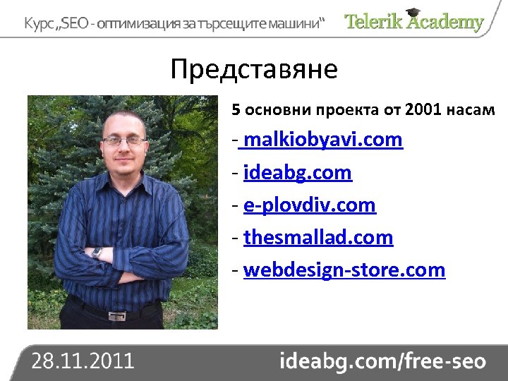 Представяне 5 основни проекта от 2001 насам - malkiobyavi. com - ideabg. com -