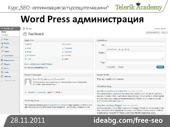 Word Press администрация Администрация на WP 