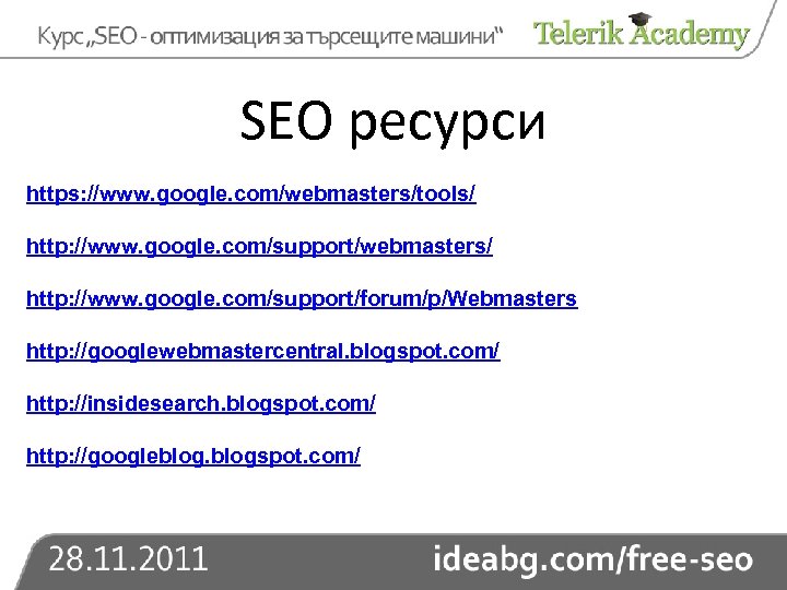 SEO ресурси https: //www. google. com/webmasters/tools/ http: //www. google. com/support/webmasters/ http: //www. google. com/support/forum/p/Webmasters