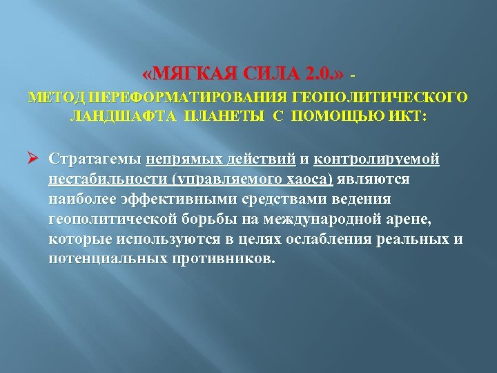 Мягкая сила. Инструменты мягкой силы. Понятие мягкой силы. Геополитика мягкая сила.