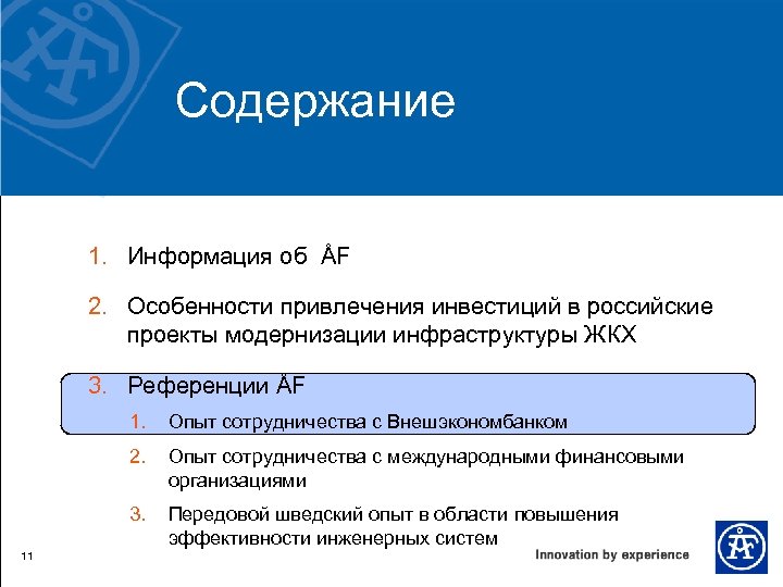 Презентация для привлечения инвестиций это