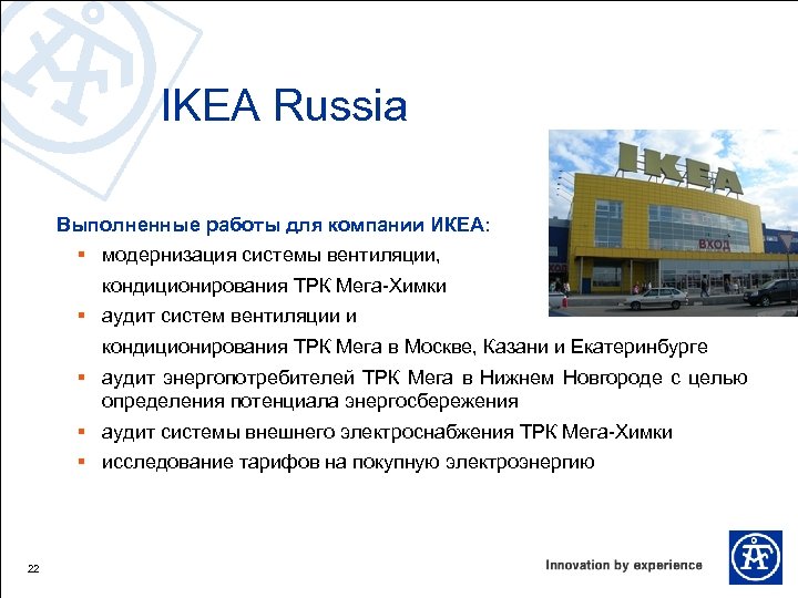 IKEA Russia Выполненные работы для компании ИКЕА: § модернизация системы вентиляции, кондиционирования ТРК Мега-Химки