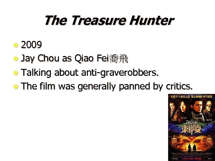 The Treasure Hunter l 2009 l Jay Chou as Qiao Fei喬飛 l Talking about