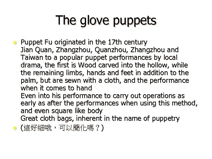 The glove puppets Puppet Fu originated in the 17 th century Jian Quan, Zhangzhou,