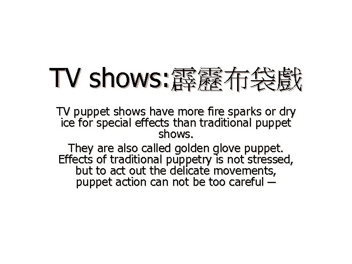 TV shows: 霹靂布袋戲 TV puppet shows have more fire sparks or dry ice for