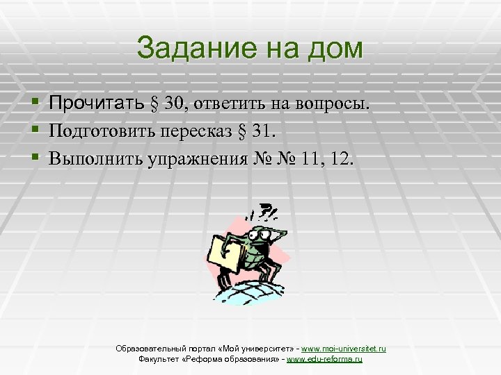 Ответить 30. Домашнее задание пересказ. Пересказ выполнить задания. Задание по вариантам подготовить пересказ. Стр. 3- 11 (прочитать, ответить на вопросы, подготовить пересказ).