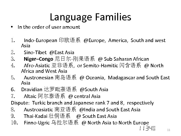 Language Families • In the order of user amount Indo-European 印欧语系 @Europe, America, South