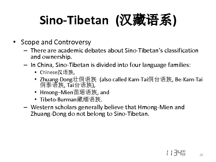 Sino-Tibetan (汉藏语系) • Scope and Controversy – There academic debates about Sino-Tibetan’s classification and