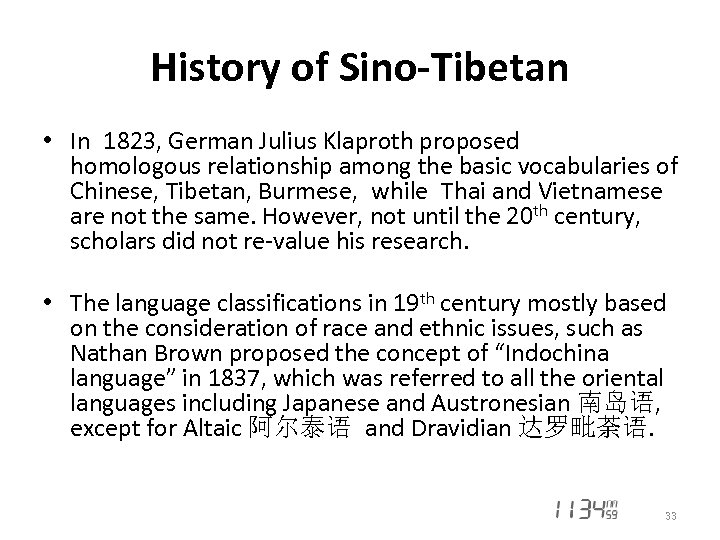 History of Sino-Tibetan • In 1823, German Julius Klaproth proposed homologous relationship among the