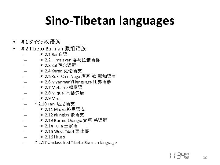 Sino-Tibetan languages • • # 1 Sinitic 汉语族 # 2 Tibeto-Burman 藏缅语族 – *