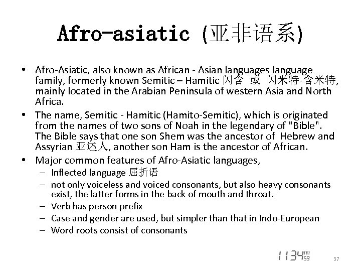 Afro-asiatic (亚非语系) • Afro-Asiatic, also known as African - Asian languages language family, formerly