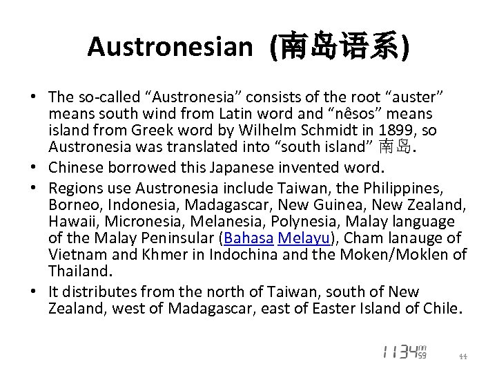 Austronesian (南岛语系) • The so-called “Austronesia” consists of the root “auster” means south wind