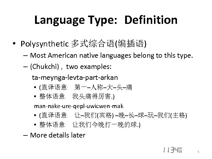 Language Type: Definition • Polysynthetic 多式综合语(编插语) – Most American native languages belong to this